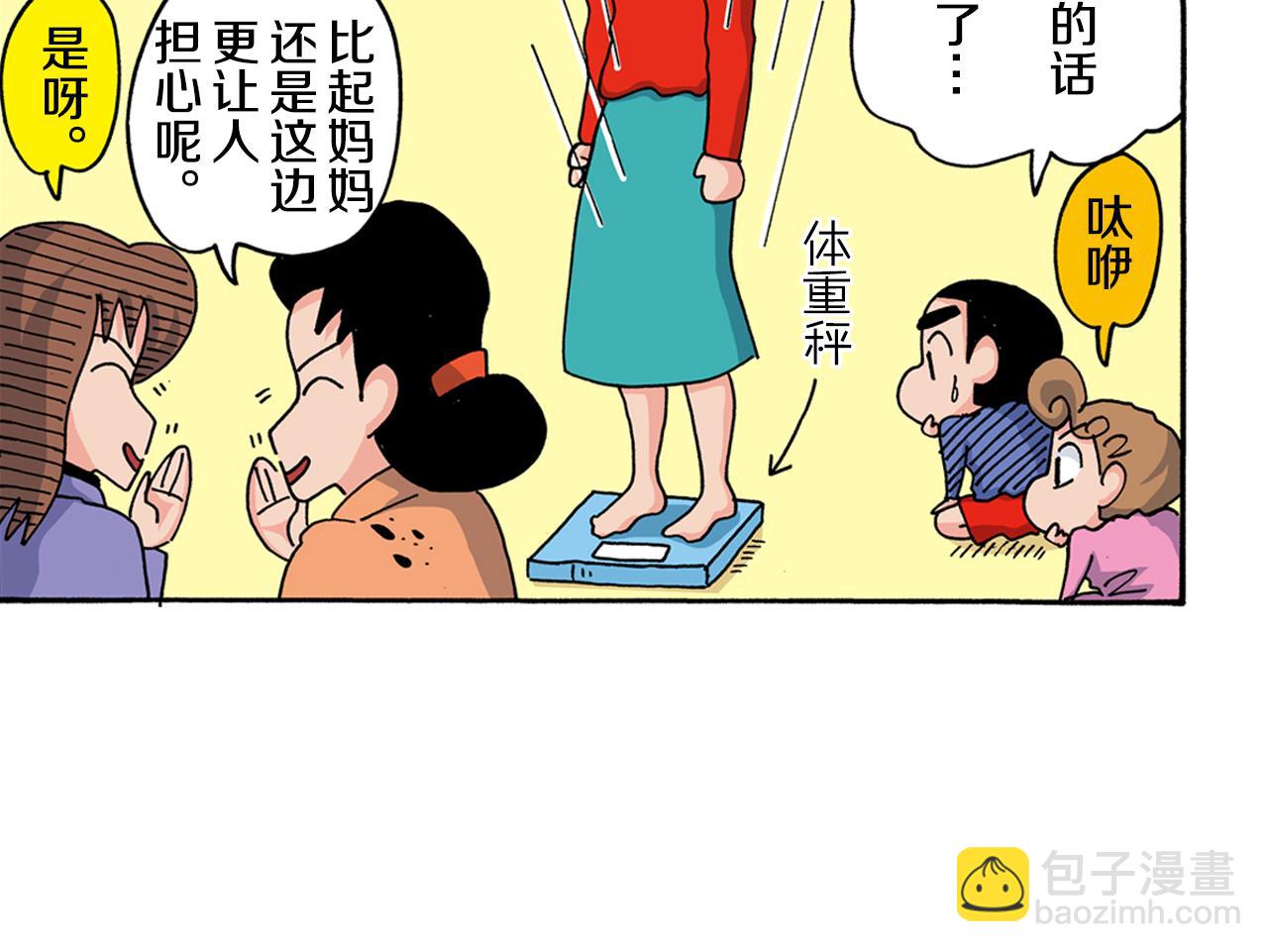 《新蜡笔小新（全彩色条漫）》第117话 第14页