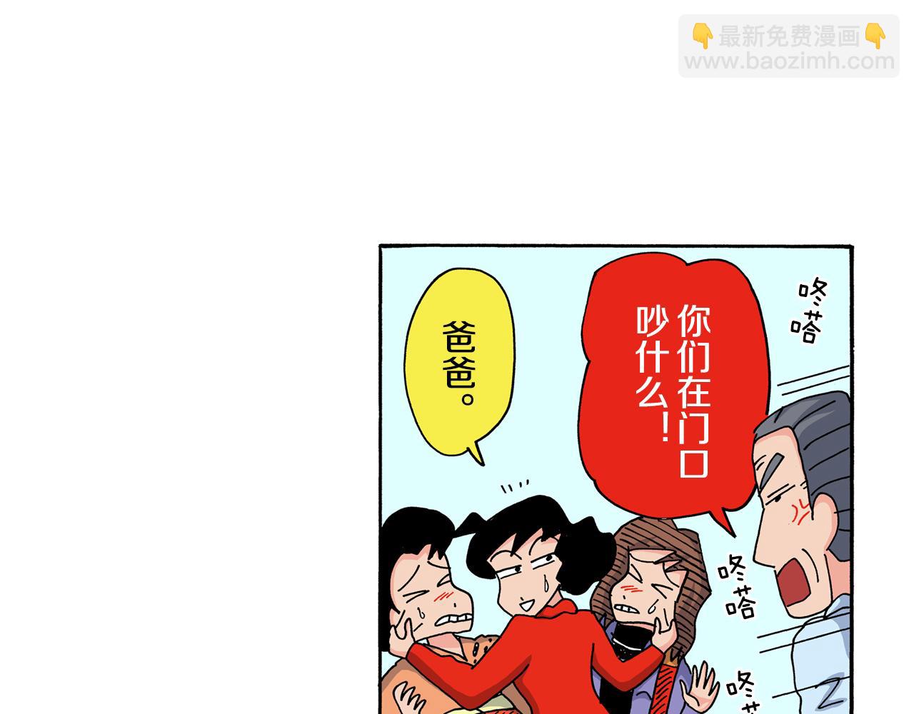 《新蜡笔小新（全彩色条漫）》第117话 第15页