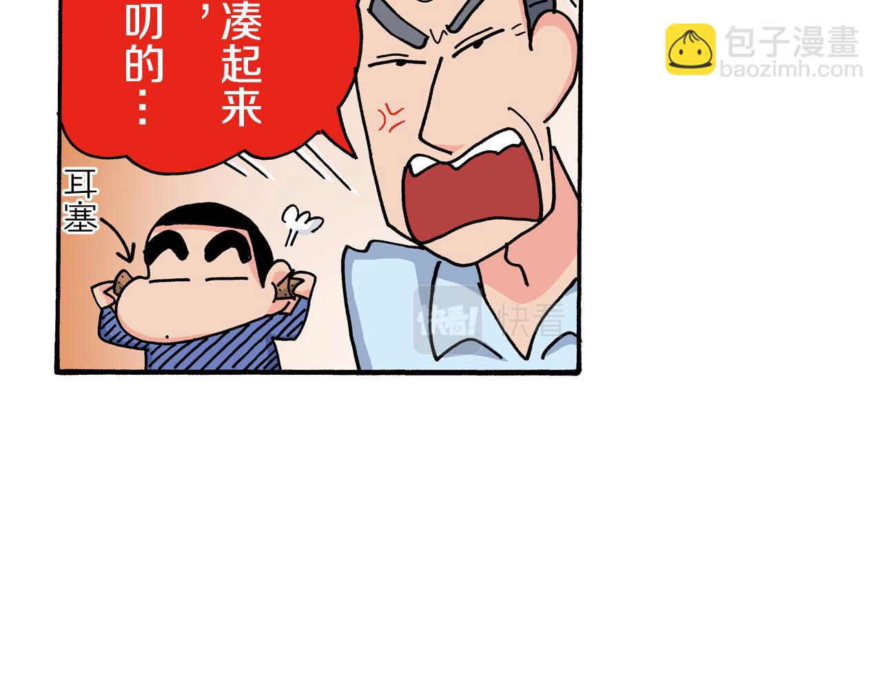 《新蜡笔小新（全彩色条漫）》第117话 第17页