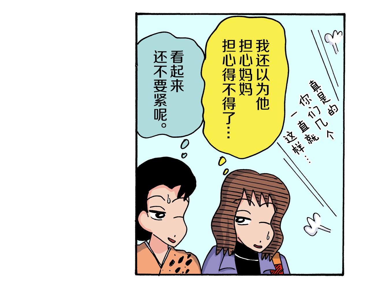 《新蜡笔小新（全彩色条漫）》第117话 第18页