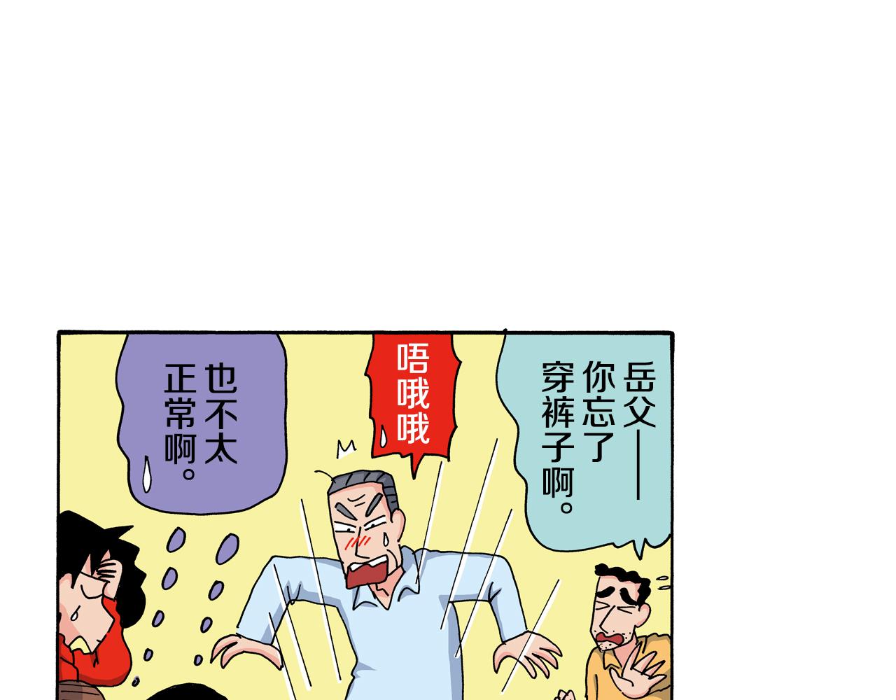 《新蜡笔小新（全彩色条漫）》第117话 第19页