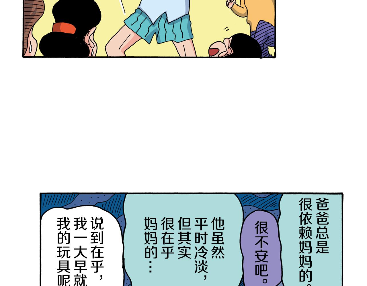 《新蜡笔小新（全彩色条漫）》第117话 第20页