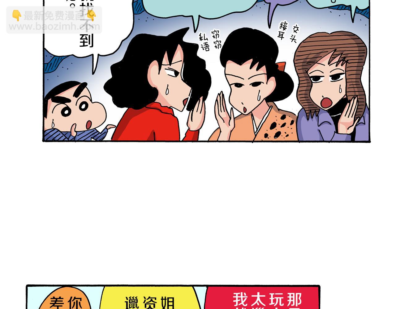 《新蜡笔小新（全彩色条漫）》第117话 第21页