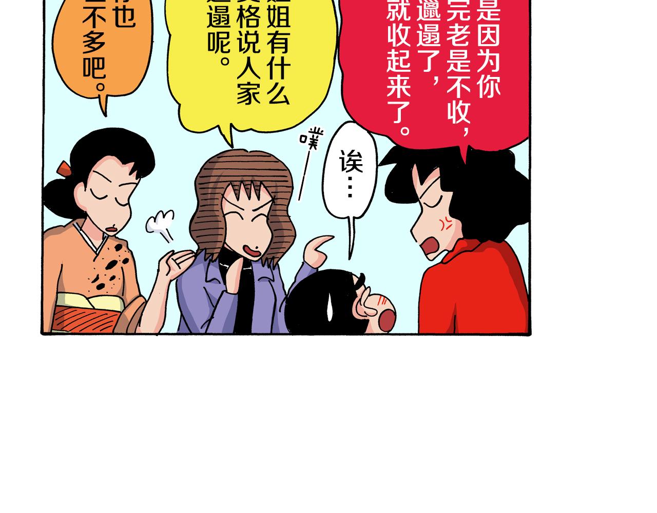 《新蜡笔小新（全彩色条漫）》第117话 第22页