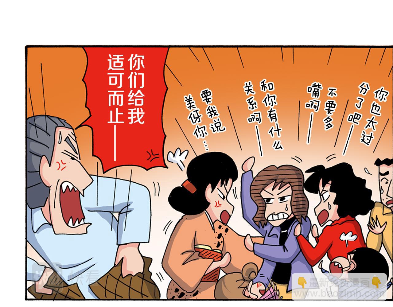 《新蜡笔小新（全彩色条漫）》第117话 第23页