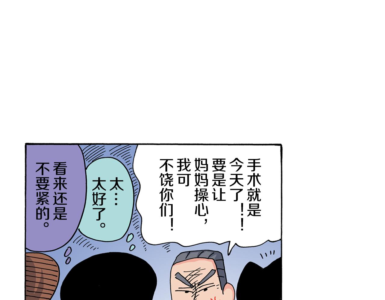 《新蜡笔小新（全彩色条漫）》第117话 第24页