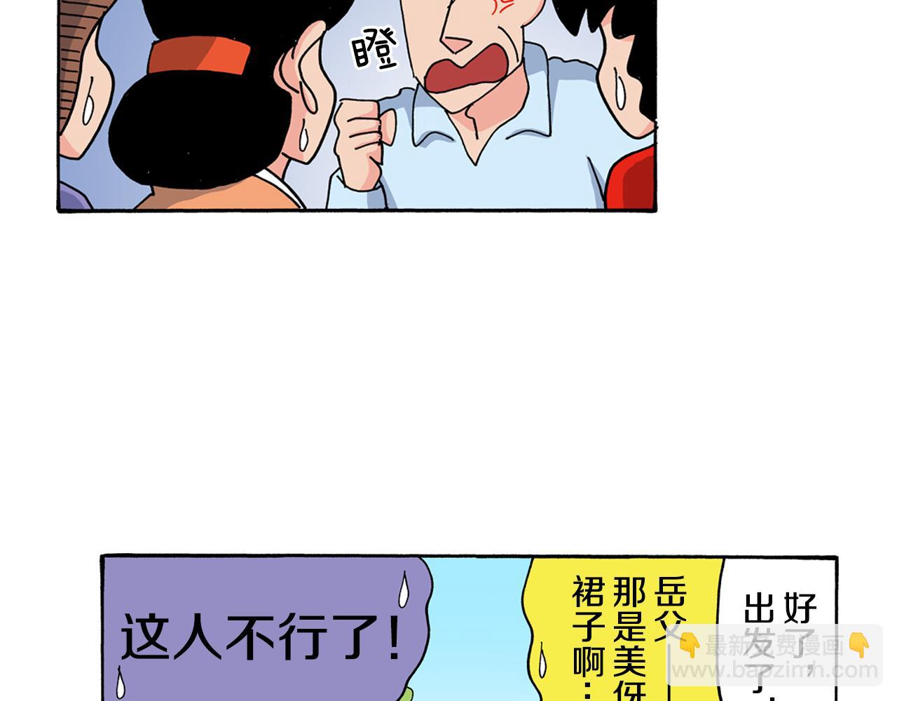 《新蜡笔小新（全彩色条漫）》第117话 第25页