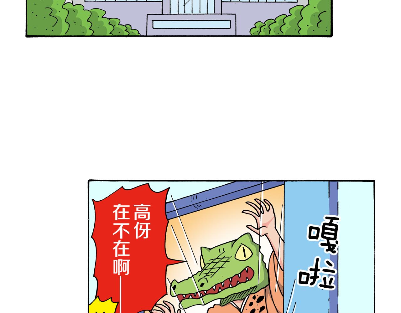 《新蜡笔小新（全彩色条漫）》第117话 第28页
