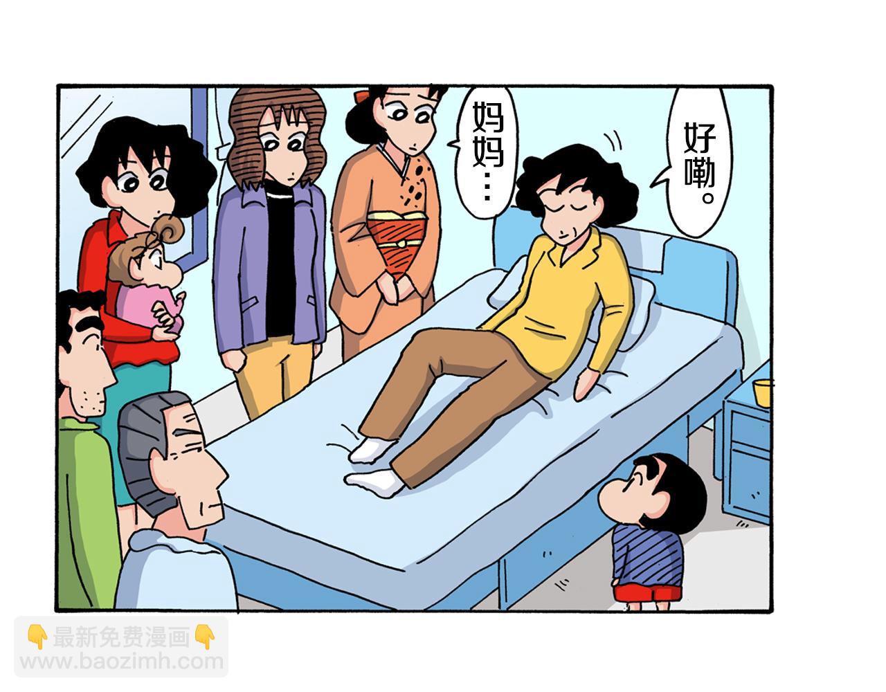 《新蜡笔小新（全彩色条漫）》第117话 第32页