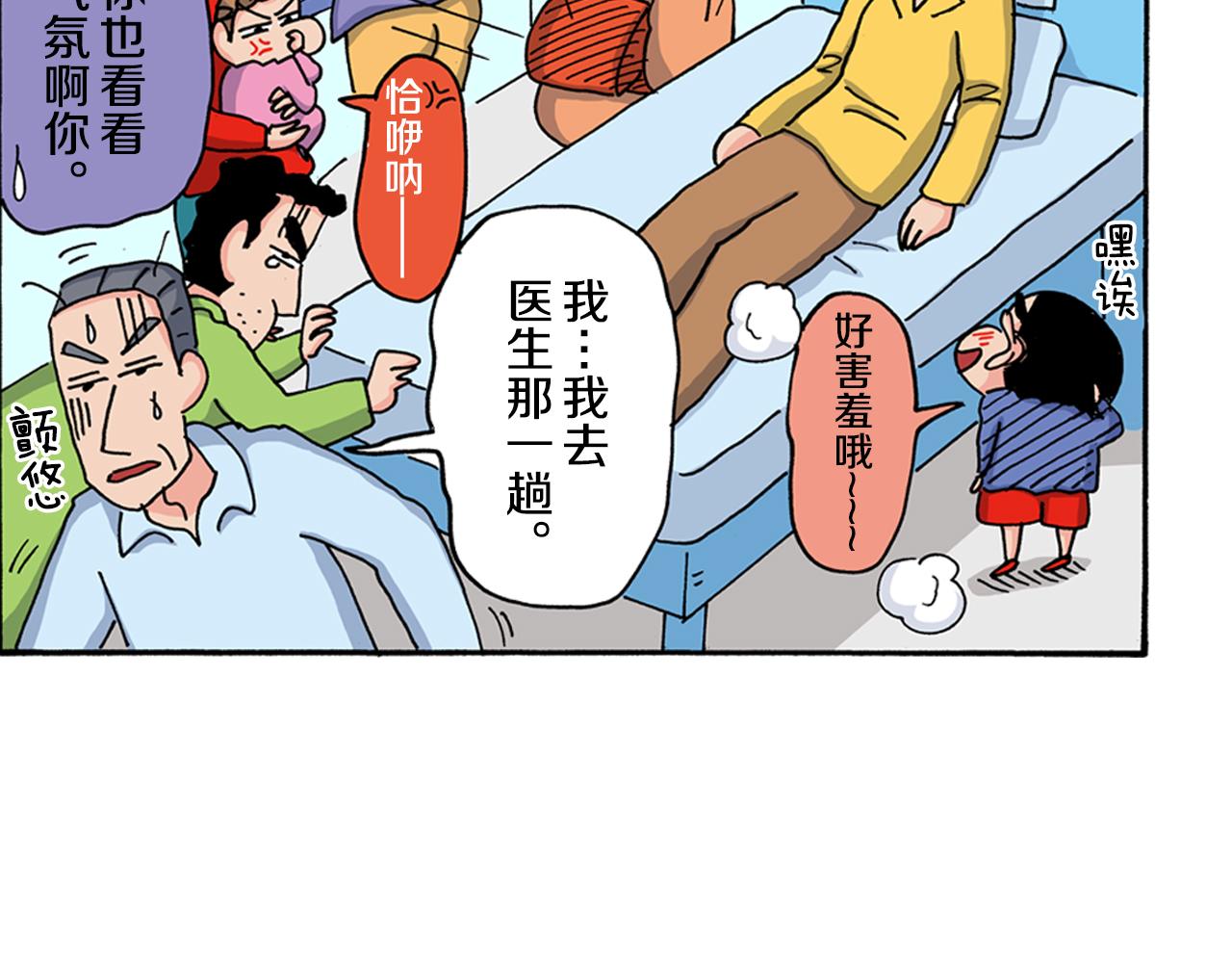 《新蜡笔小新（全彩色条漫）》第117话 第35页