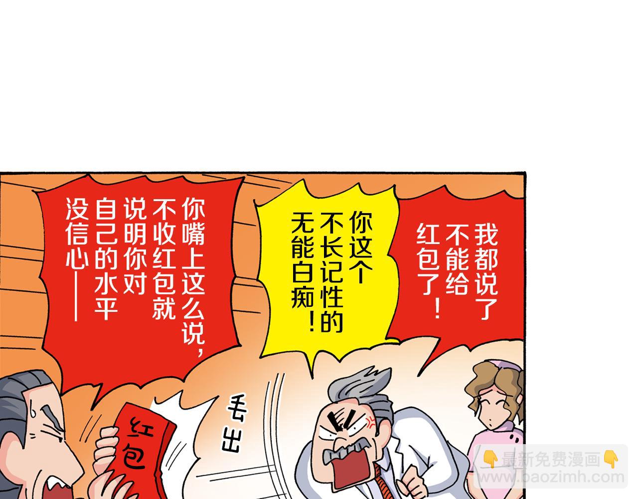 《新蜡笔小新（全彩色条漫）》第117话 第38页