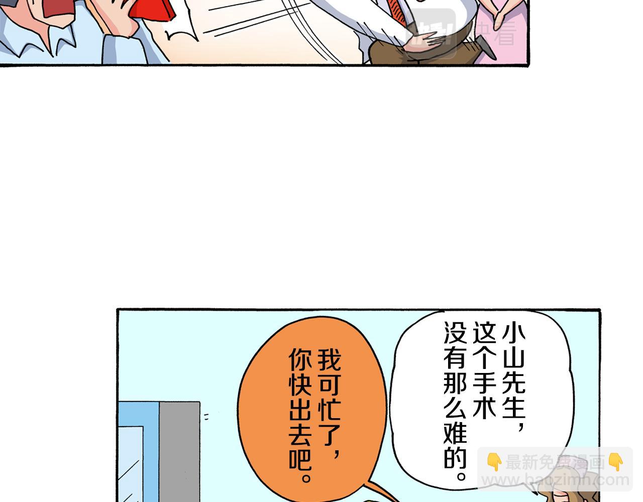 《新蜡笔小新（全彩色条漫）》第117话 第39页