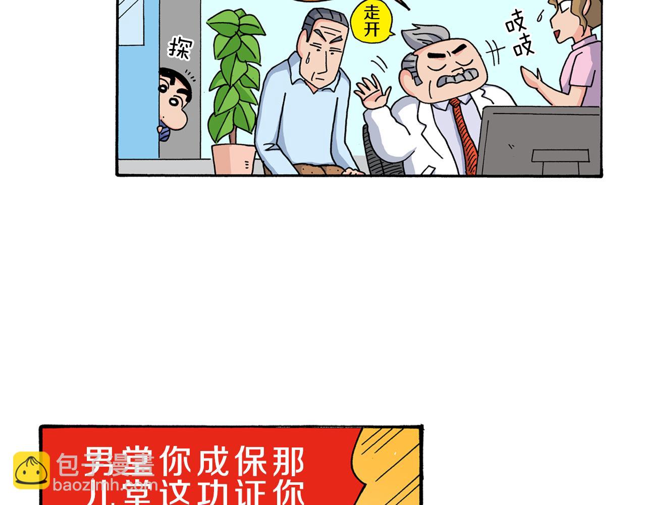 《新蜡笔小新（全彩色条漫）》第117话 第40页