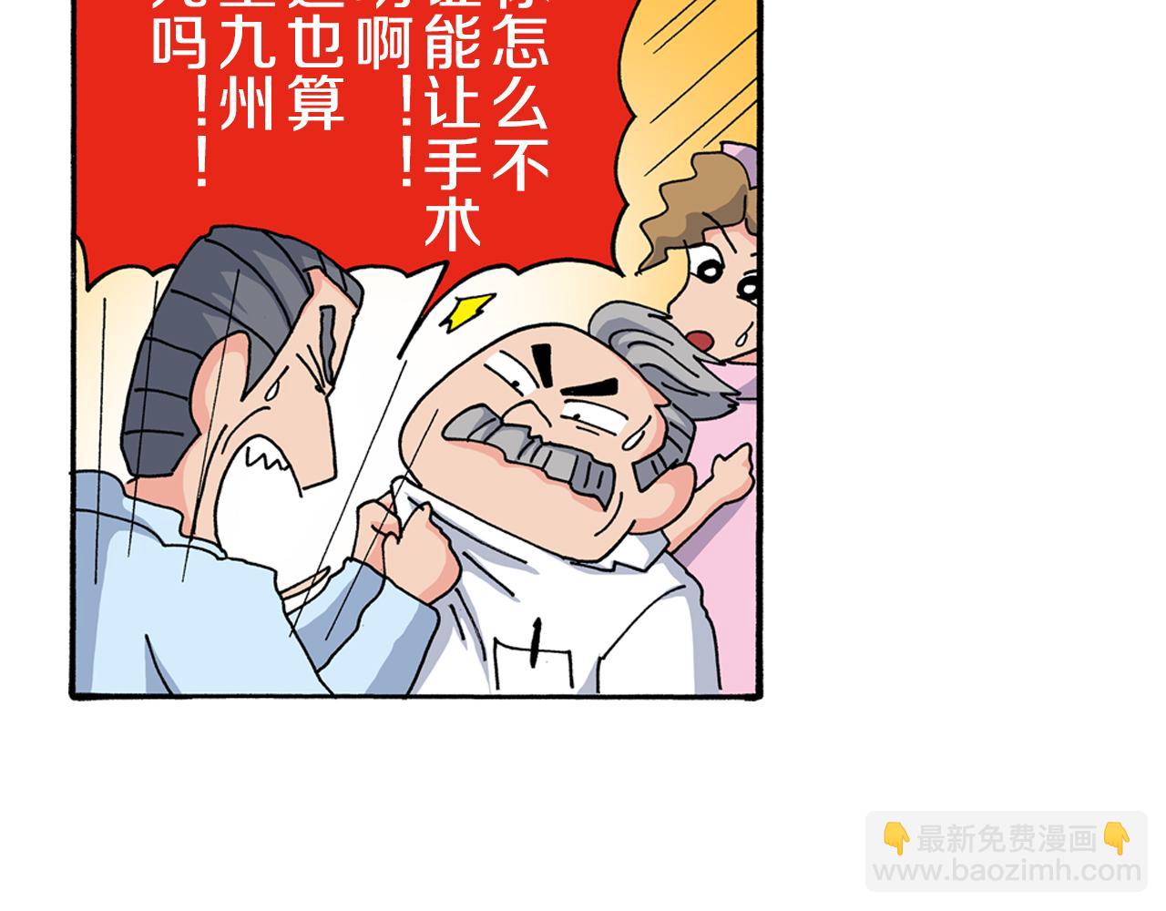 《新蜡笔小新（全彩色条漫）》第117话 第41页