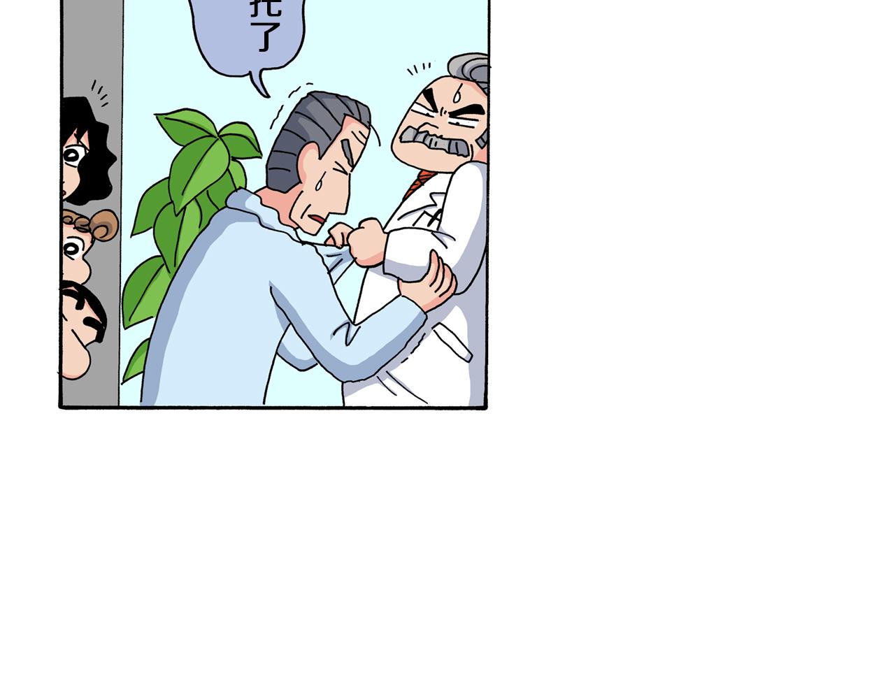 《新蜡笔小新（全彩色条漫）》第117话 第44页