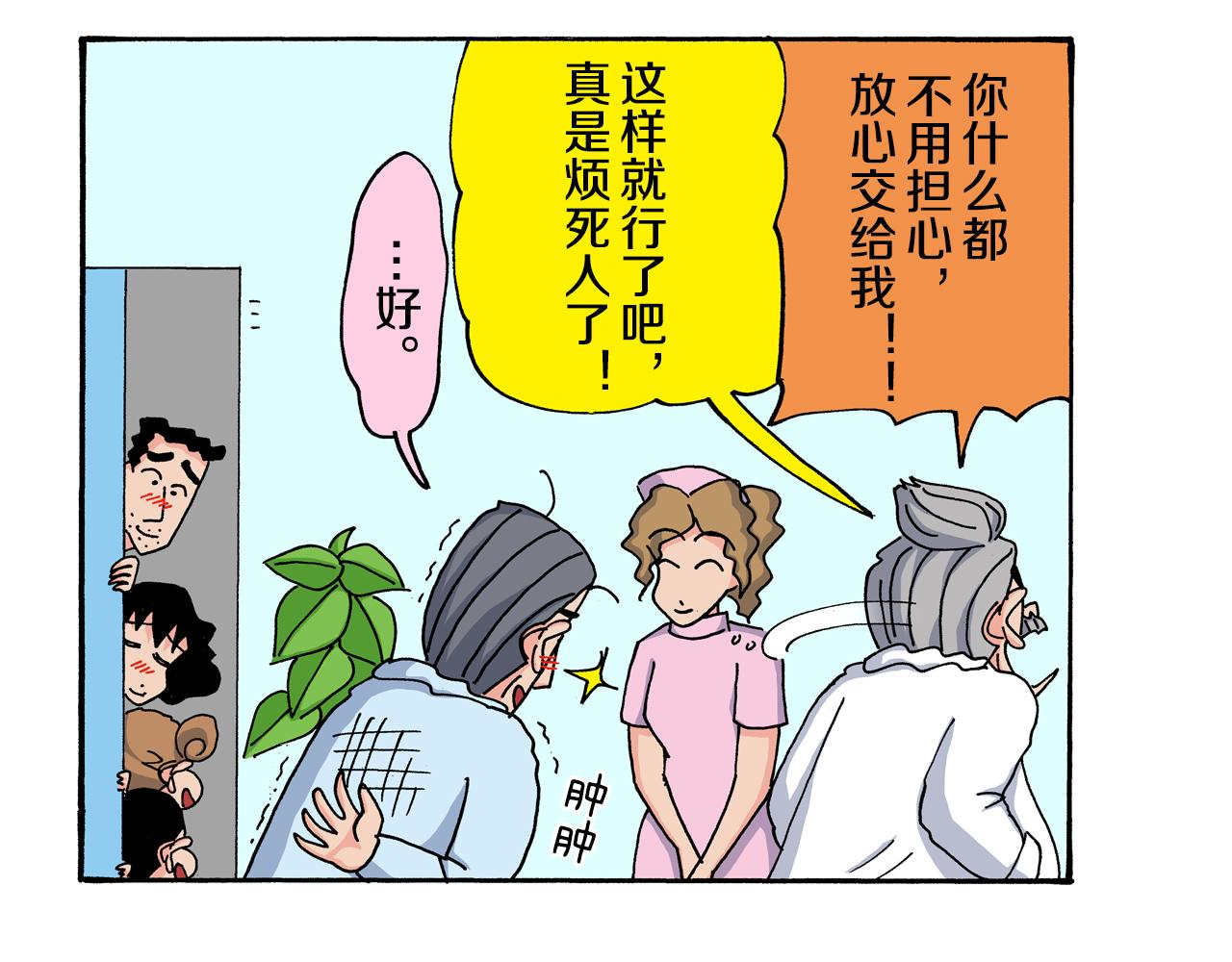 《新蜡笔小新（全彩色条漫）》第117话 第48页