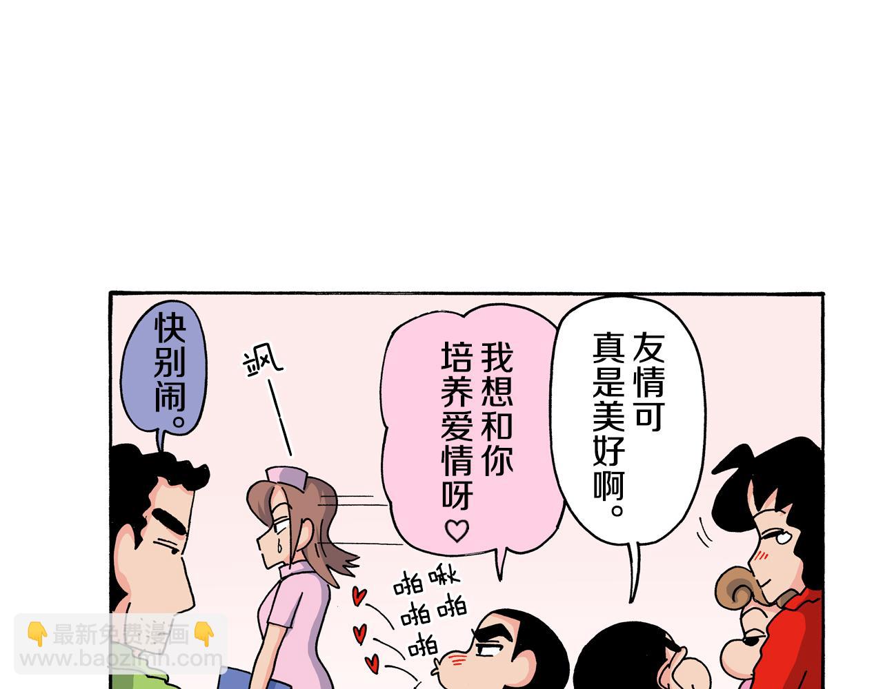 《新蜡笔小新（全彩色条漫）》第117话 第49页