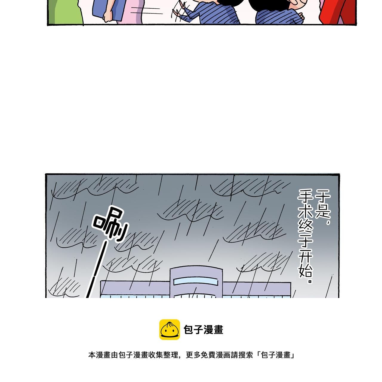 《新蜡笔小新（全彩色条漫）》第117话 第50页