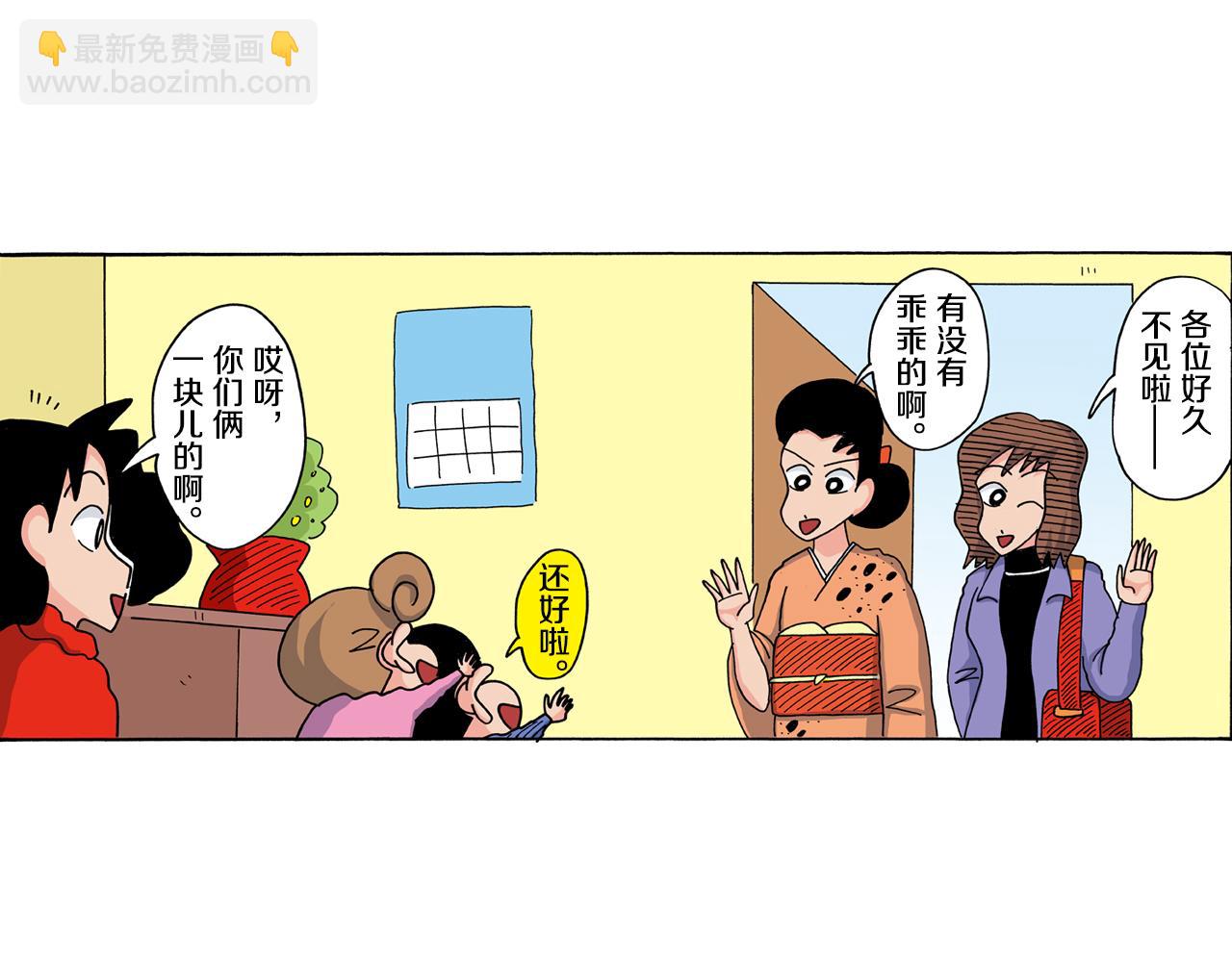 《新蜡笔小新（全彩色条漫）》第117话 第5页