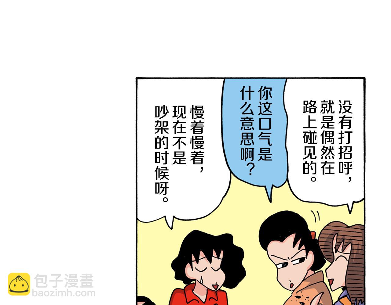 《新蜡笔小新（全彩色条漫）》第117话 第6页