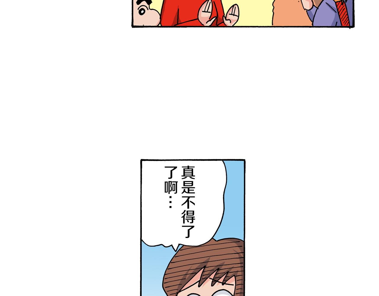 《新蜡笔小新（全彩色条漫）》第117话 第7页