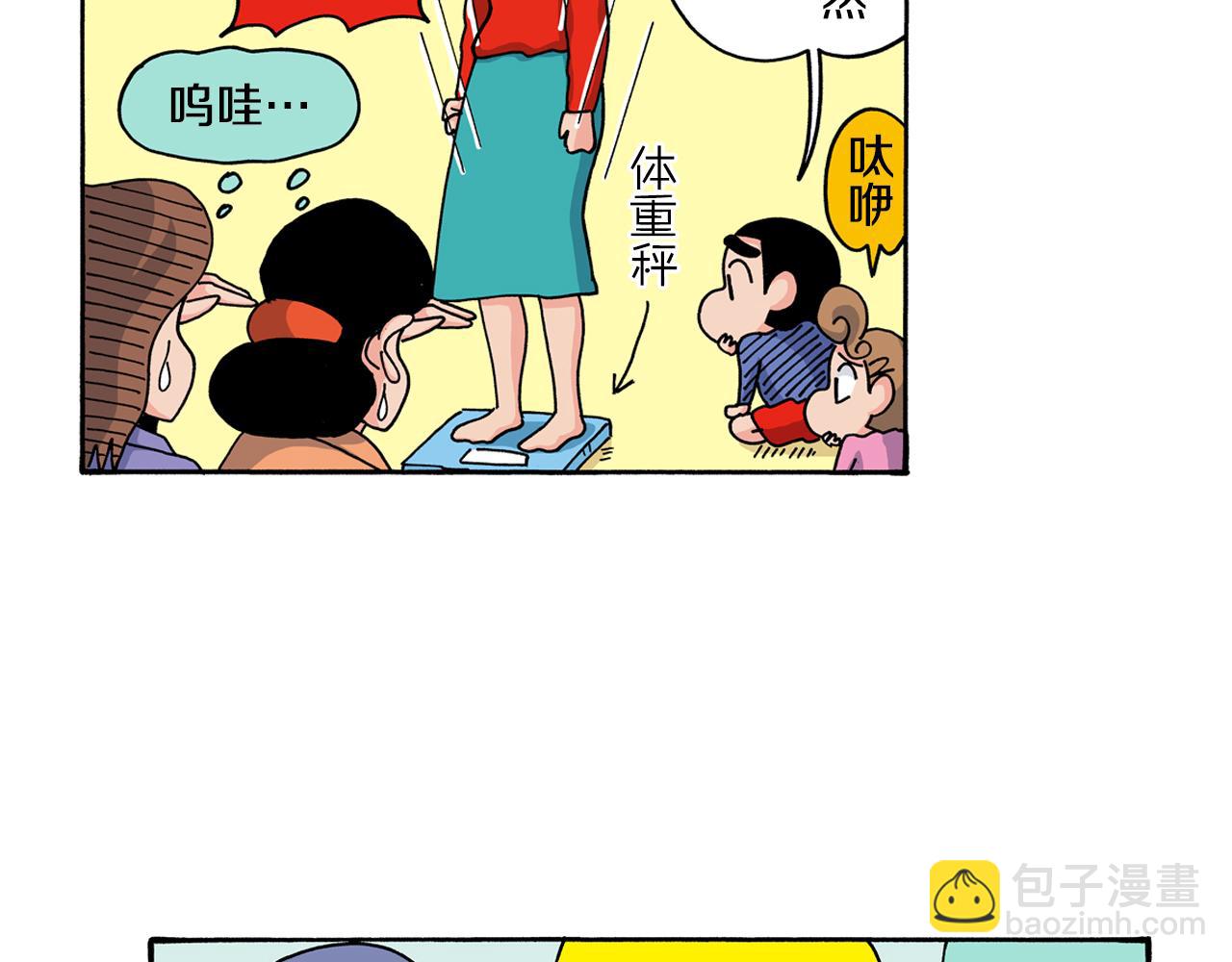《新蜡笔小新（全彩色条漫）》第117话 第9页