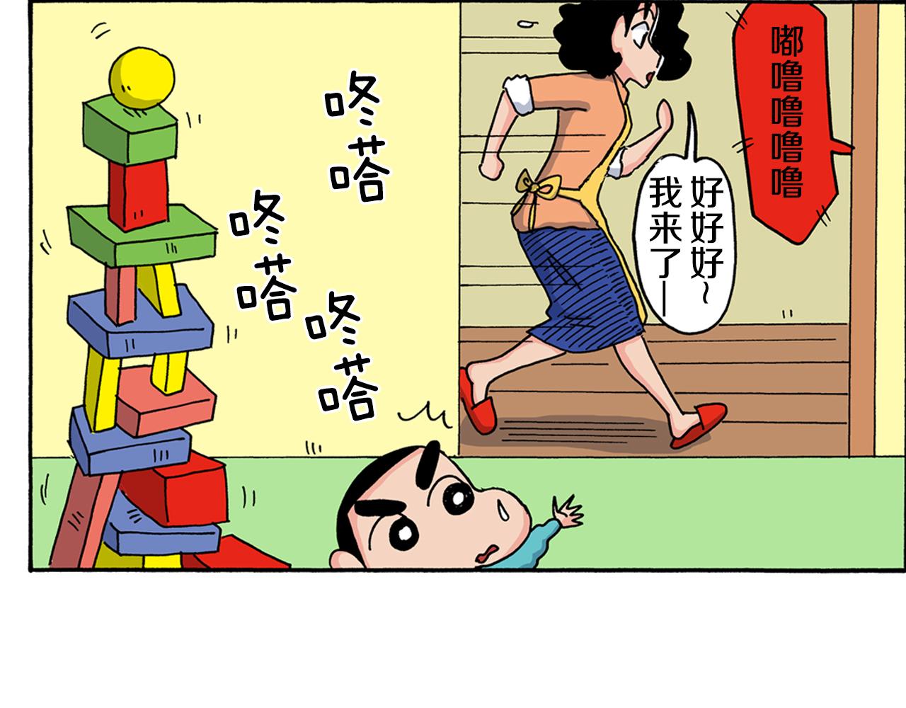 《新蜡笔小新（全彩色条漫）》第116话 第10页