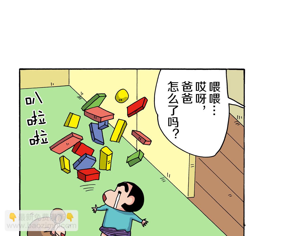 《新蜡笔小新（全彩色条漫）》第116话 第11页