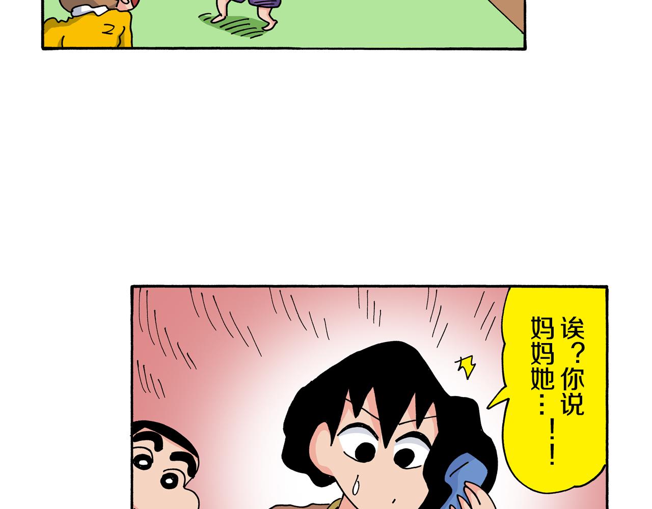 《新蜡笔小新（全彩色条漫）》第116话 第12页