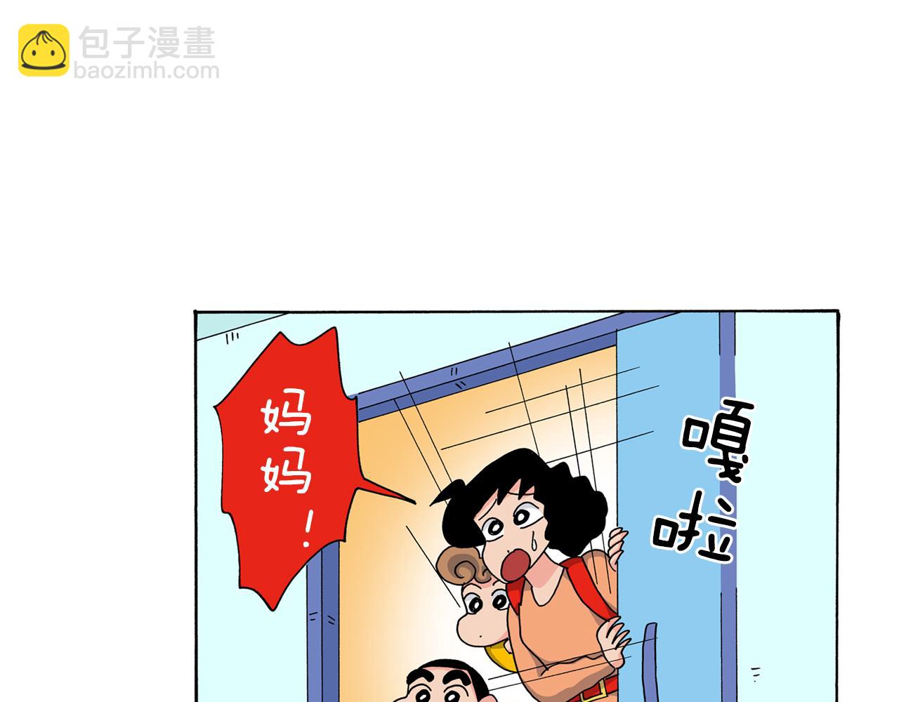 《新蜡笔小新（全彩色条漫）》第116话 第15页