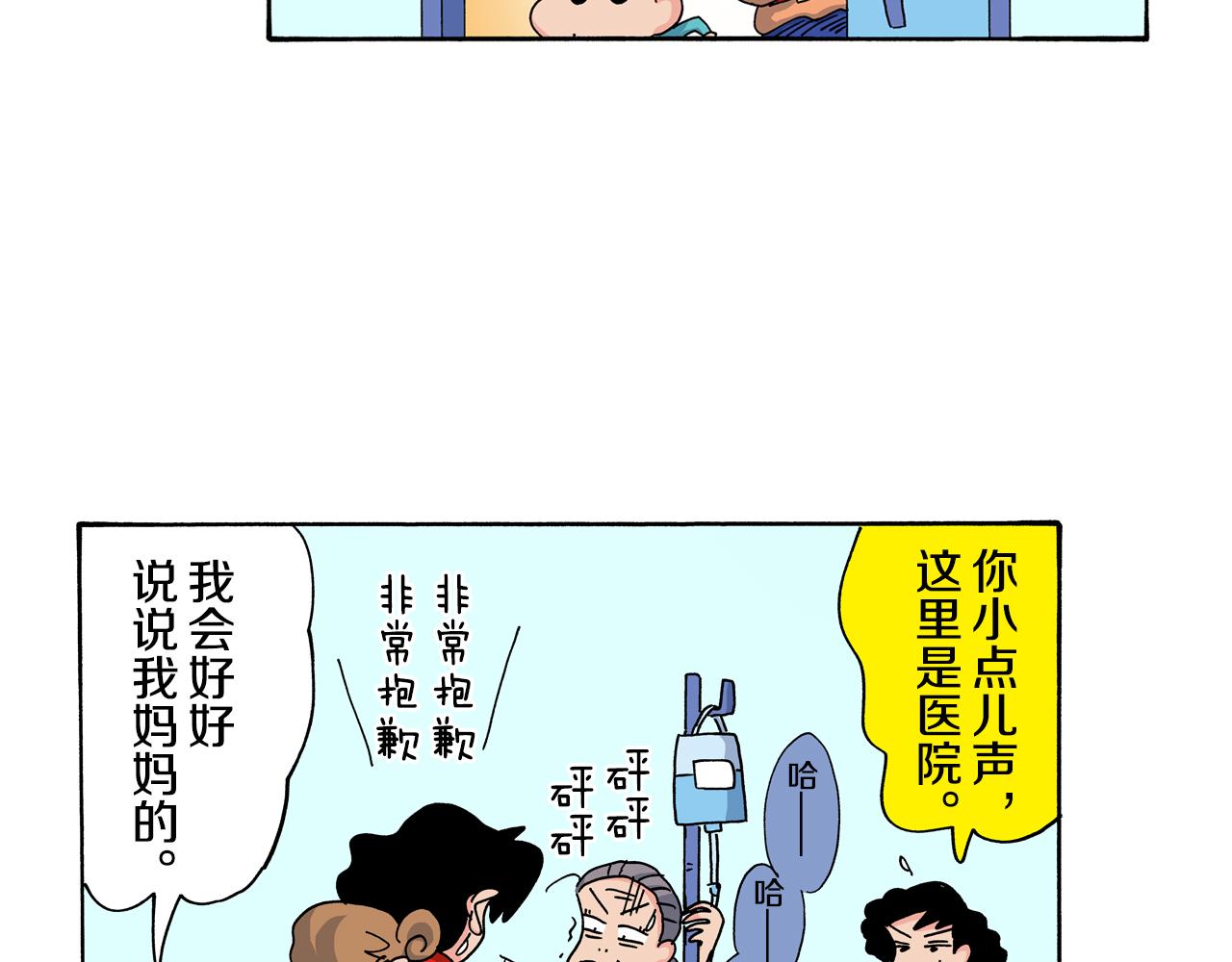 《新蜡笔小新（全彩色条漫）》第116话 第16页