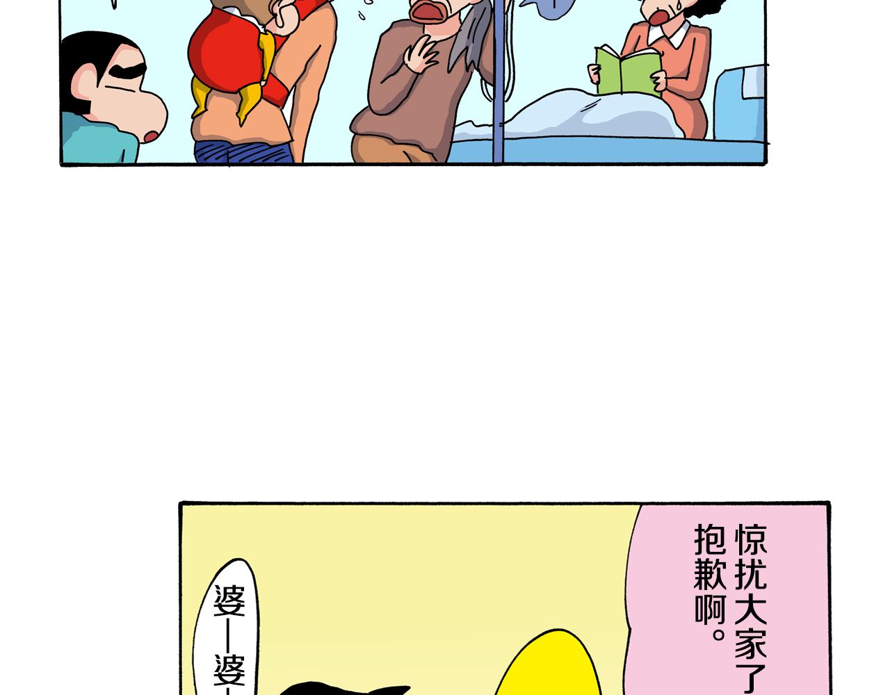 《新蜡笔小新（全彩色条漫）》第116话 第17页