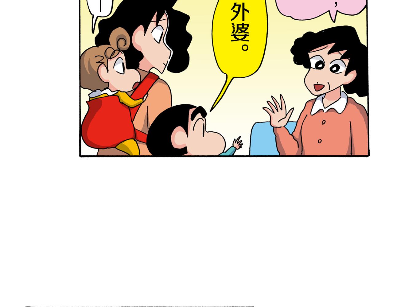 《新蜡笔小新（全彩色条漫）》第116话 第18页