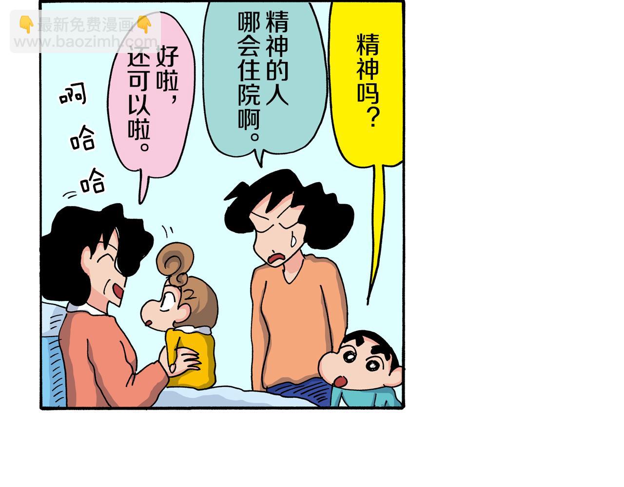 《新蜡笔小新（全彩色条漫）》第116话 第19页