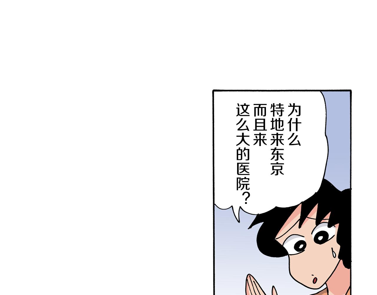 《新蜡笔小新（全彩色条漫）》第116话 第20页