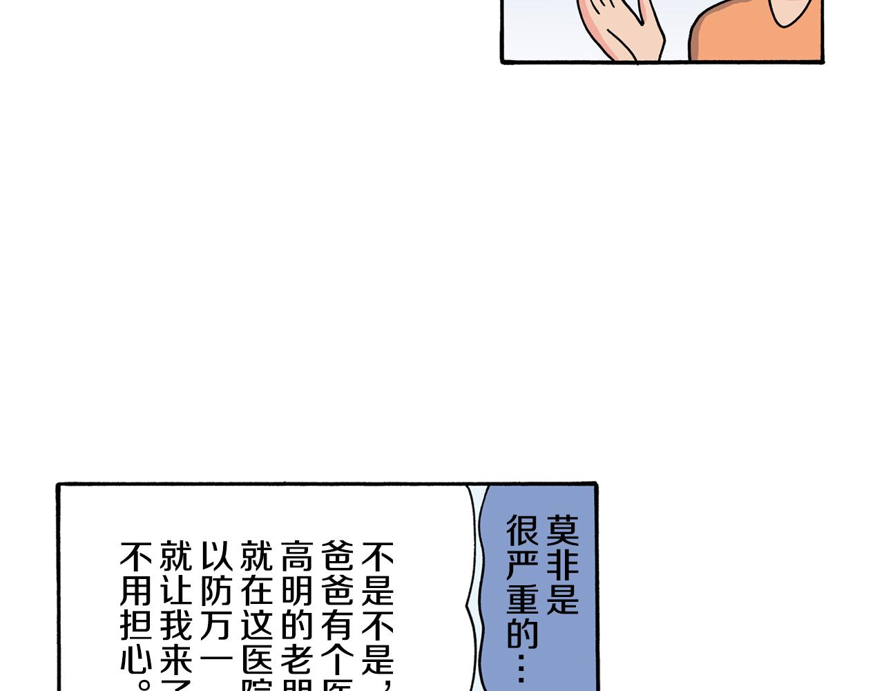 《新蜡笔小新（全彩色条漫）》第116话 第21页