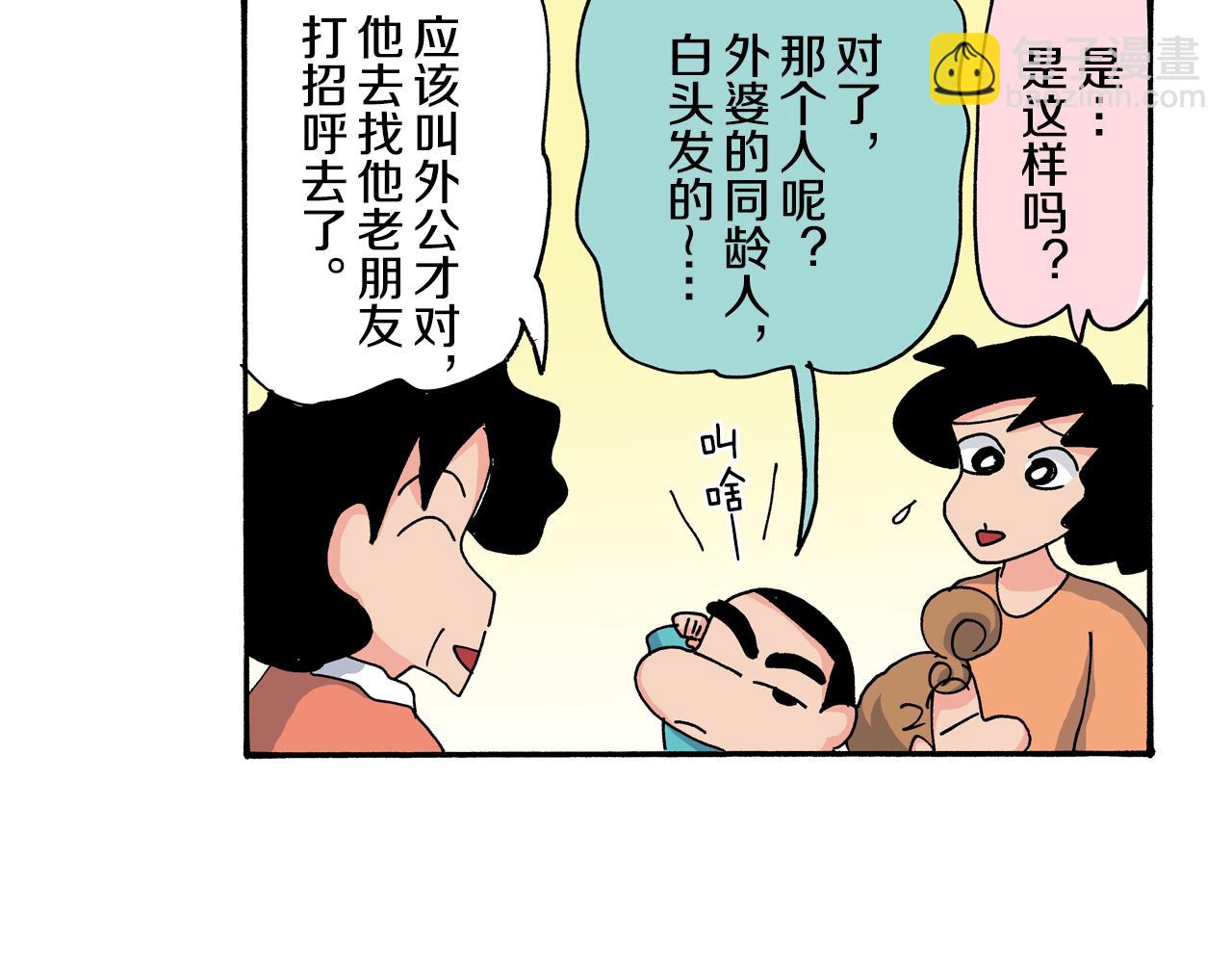 《新蜡笔小新（全彩色条漫）》第116话 第23页