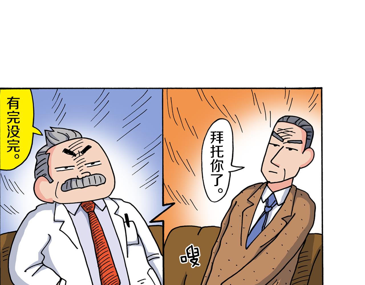 《新蜡笔小新（全彩色条漫）》第116话 第24页