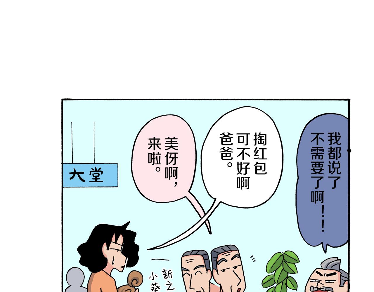 《新蜡笔小新（全彩色条漫）》第116话 第26页