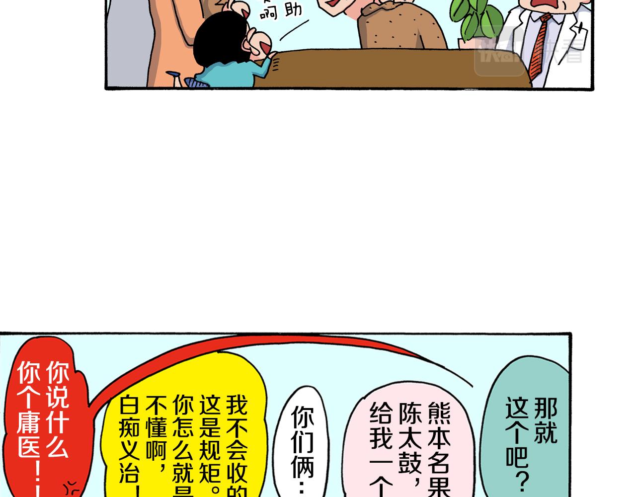 《新蜡笔小新（全彩色条漫）》第116话 第27页