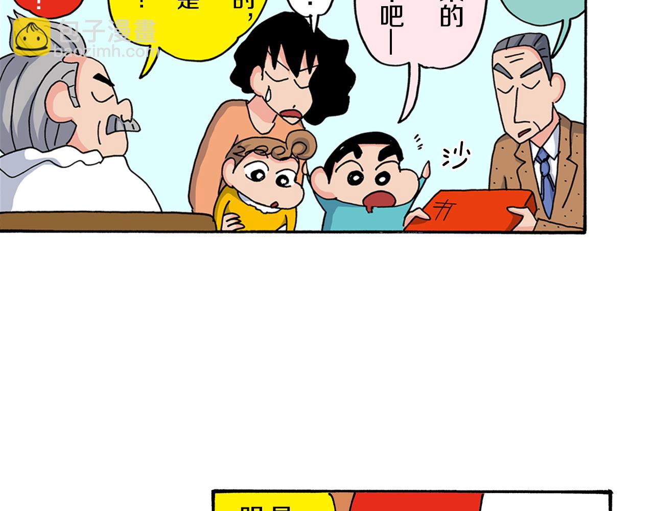 《新蜡笔小新（全彩色条漫）》第116话 第28页