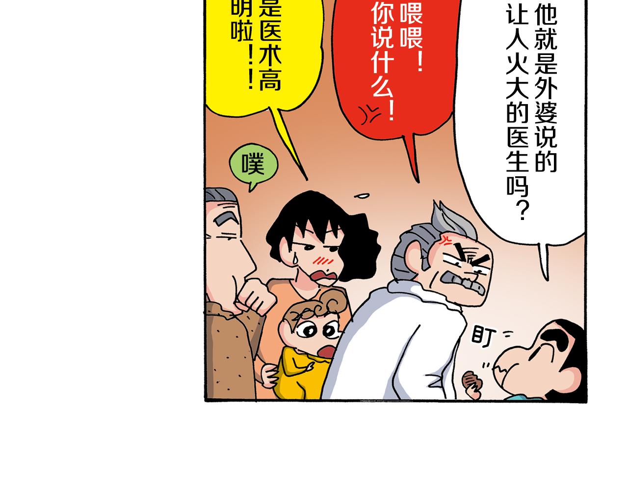 《新蜡笔小新（全彩色条漫）》第116话 第29页