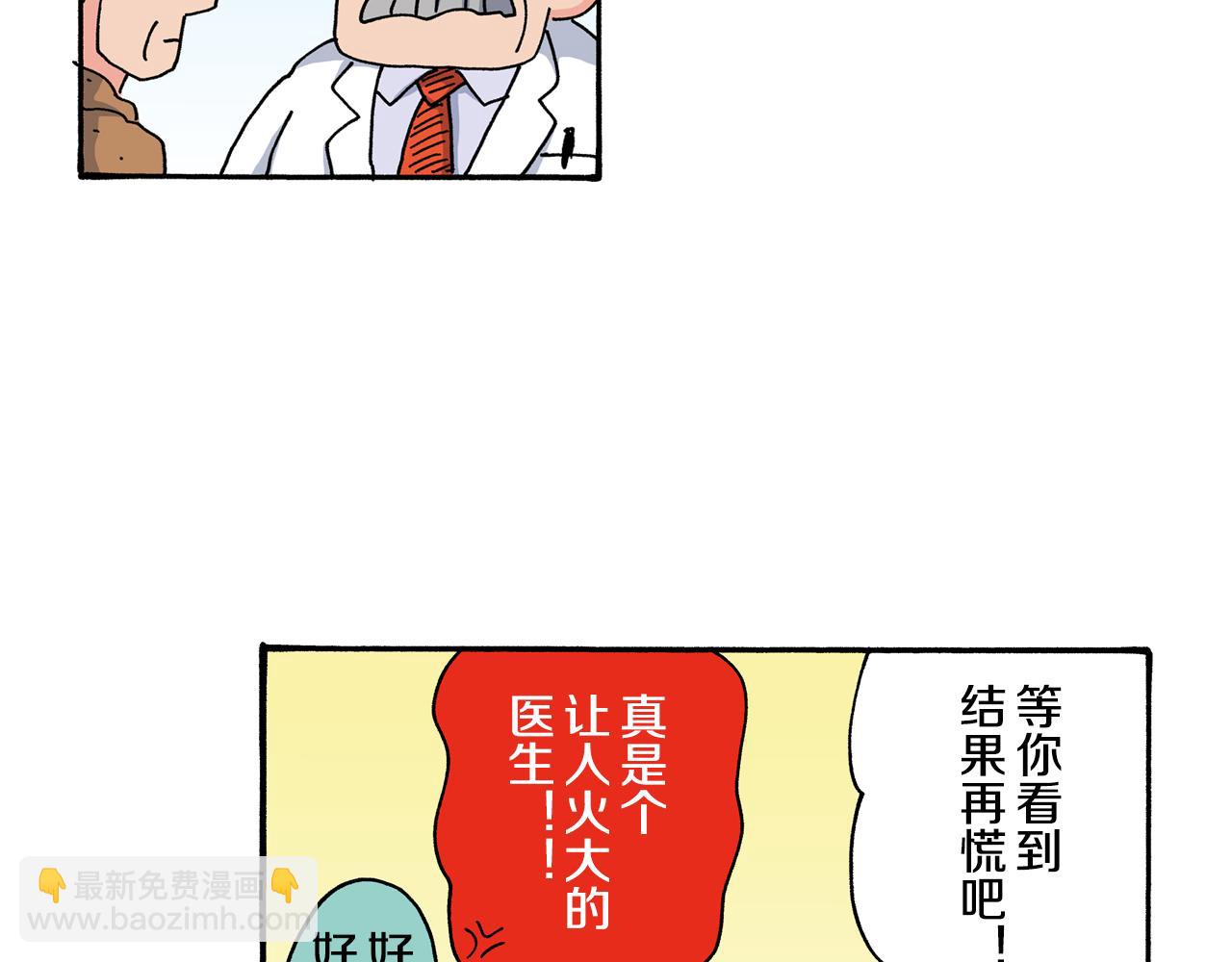 《新蜡笔小新（全彩色条漫）》第116话 第31页