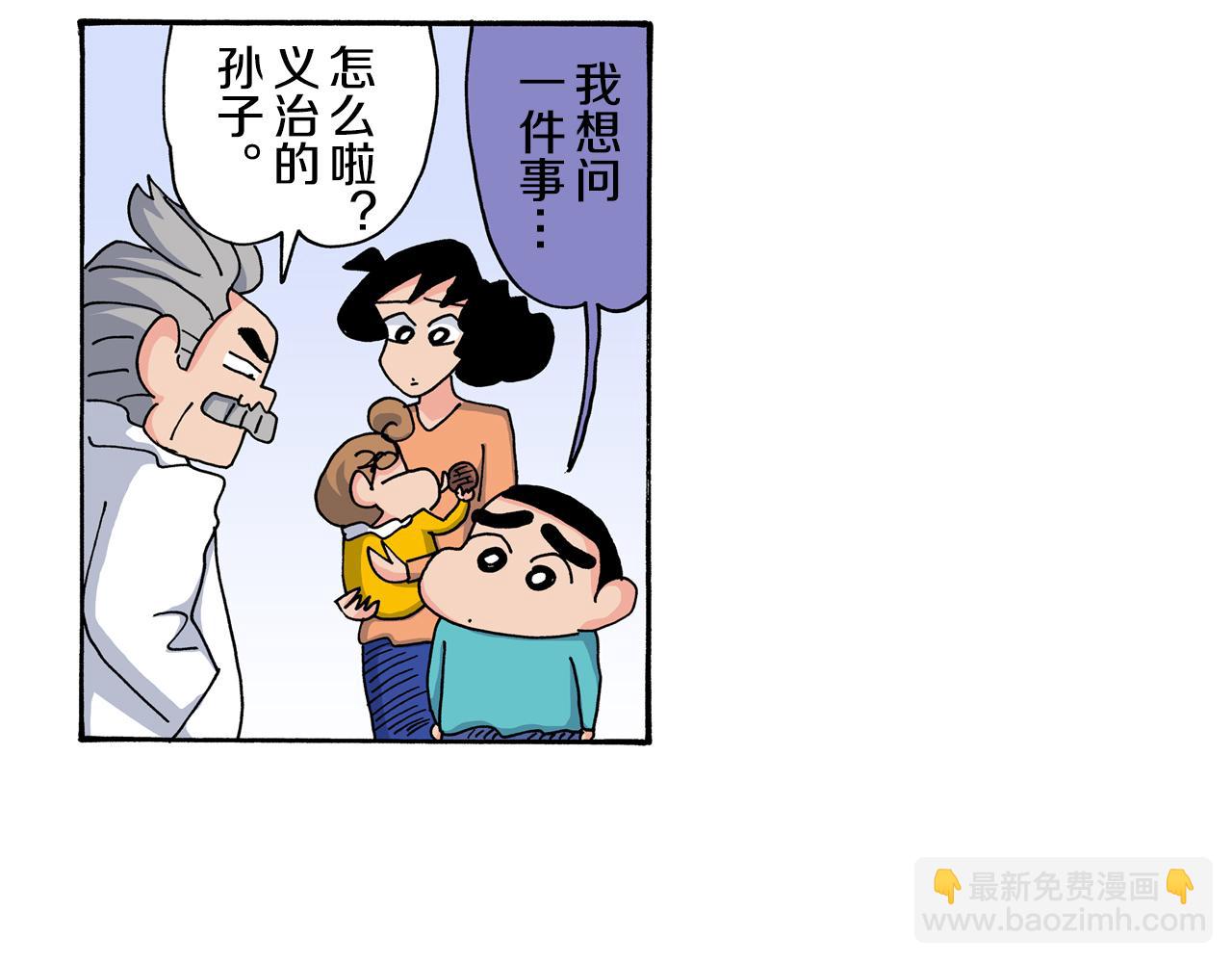 《新蜡笔小新（全彩色条漫）》第116话 第33页