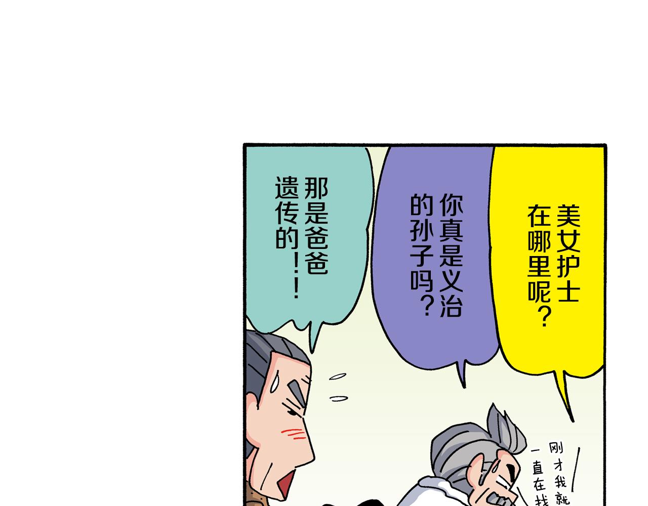 《新蜡笔小新（全彩色条漫）》第116话 第34页