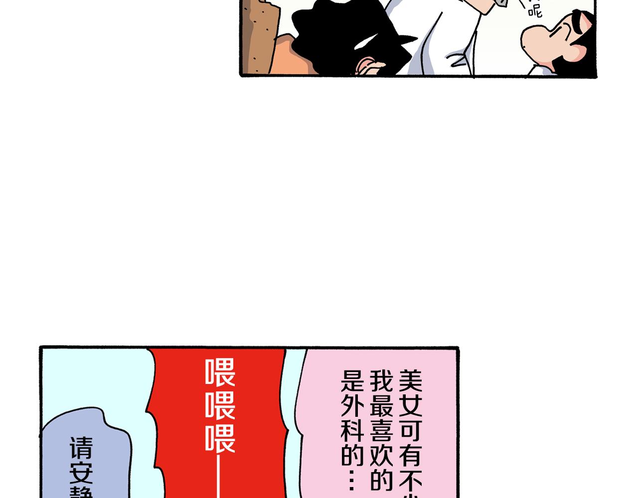 《新蜡笔小新（全彩色条漫）》第116话 第35页