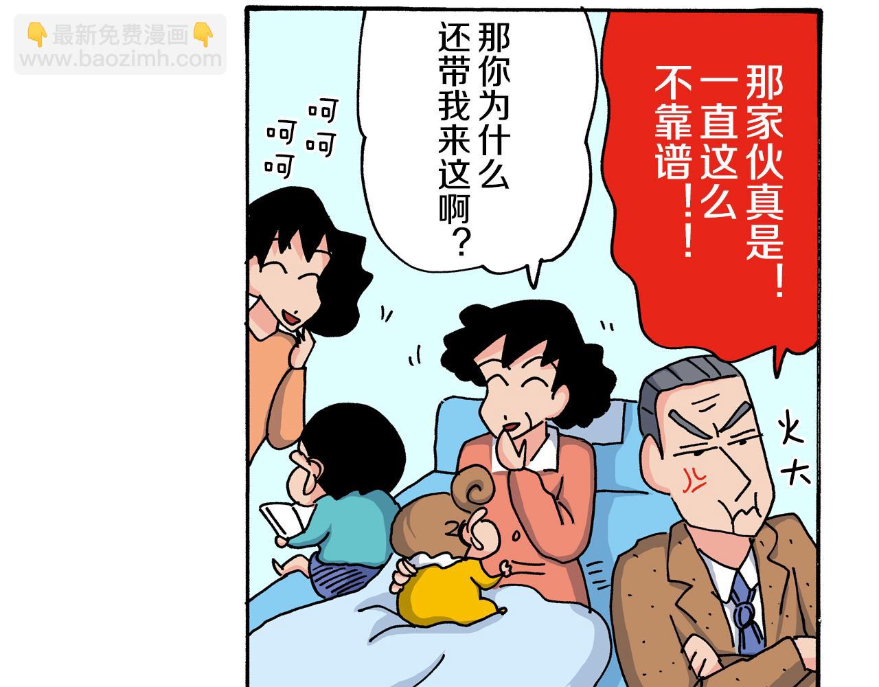 《新蜡笔小新（全彩色条漫）》第116话 第37页