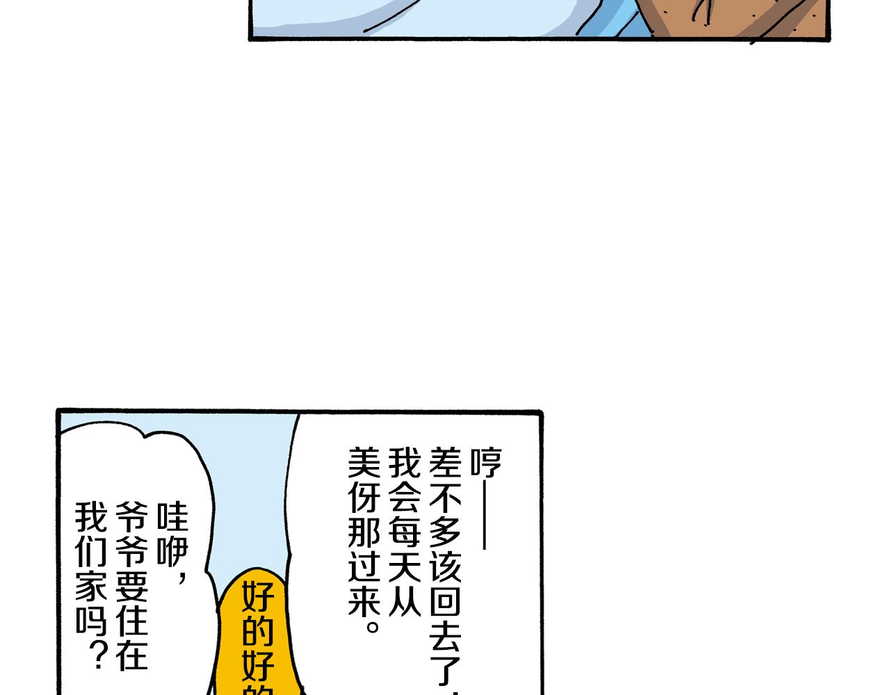 《新蜡笔小新（全彩色条漫）》第116话 第38页