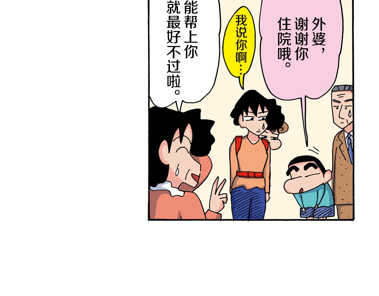 《新蜡笔小新（全彩色条漫）》第116话 第40页