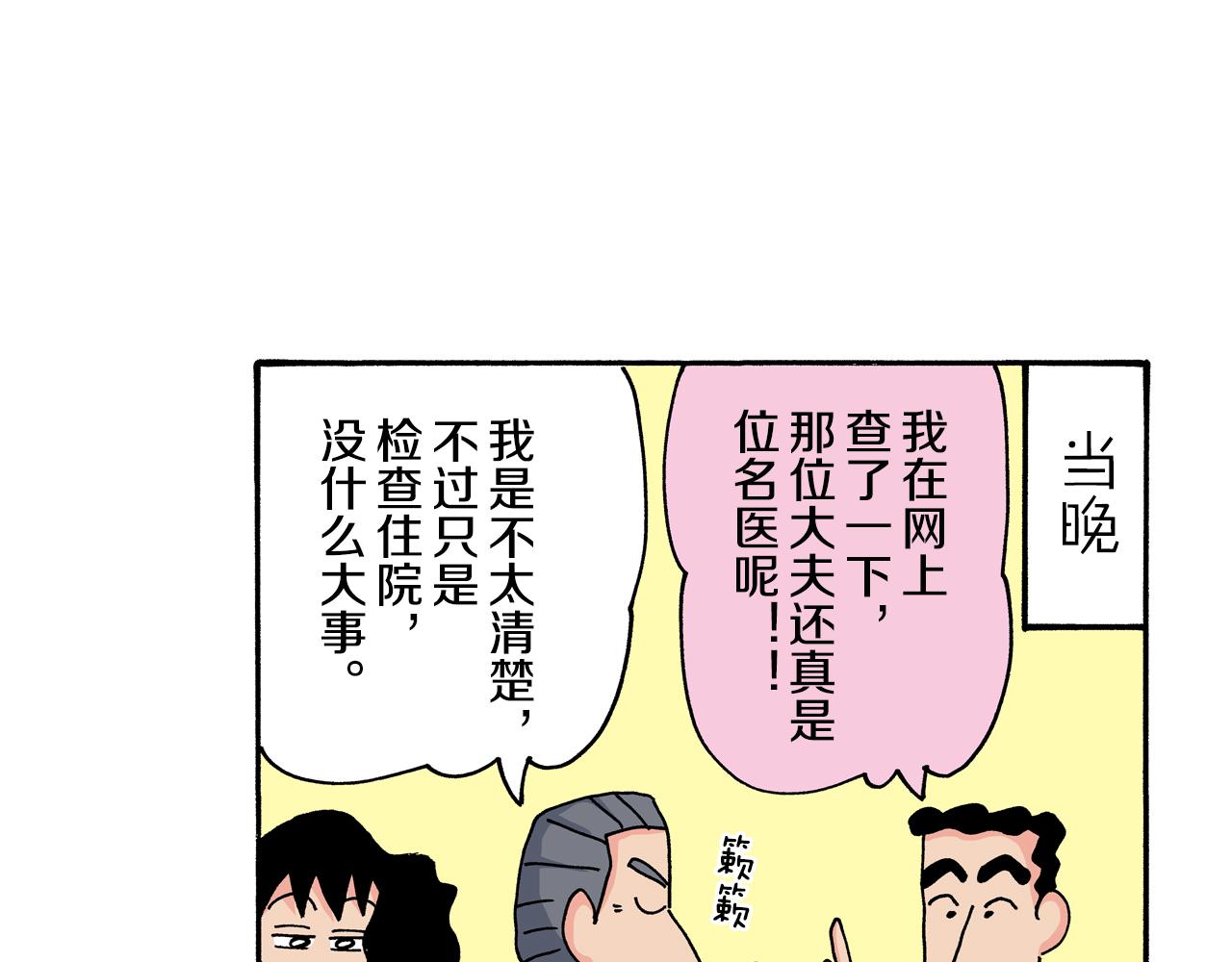 《新蜡笔小新（全彩色条漫）》第116话 第45页